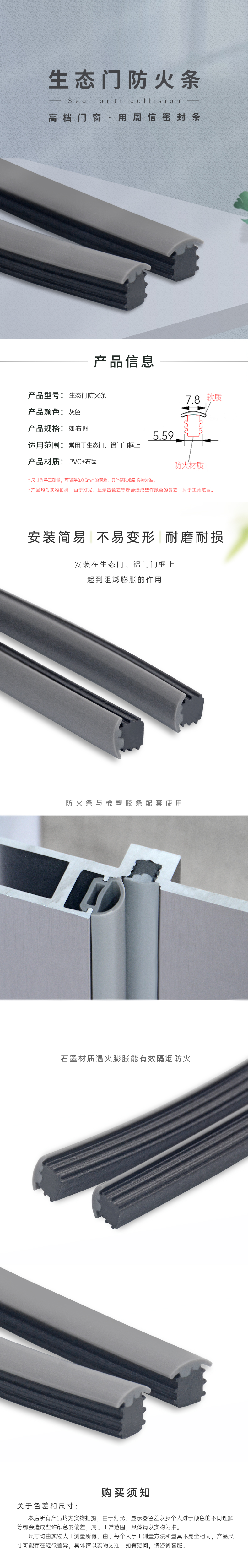 生態(tài)門防火條.jpg